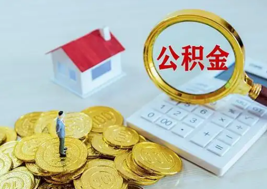 静海公积金新政对购房影响典型案例